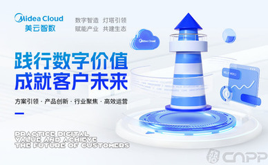 美云智数 赋能企业数字化转型的软件咨询专家