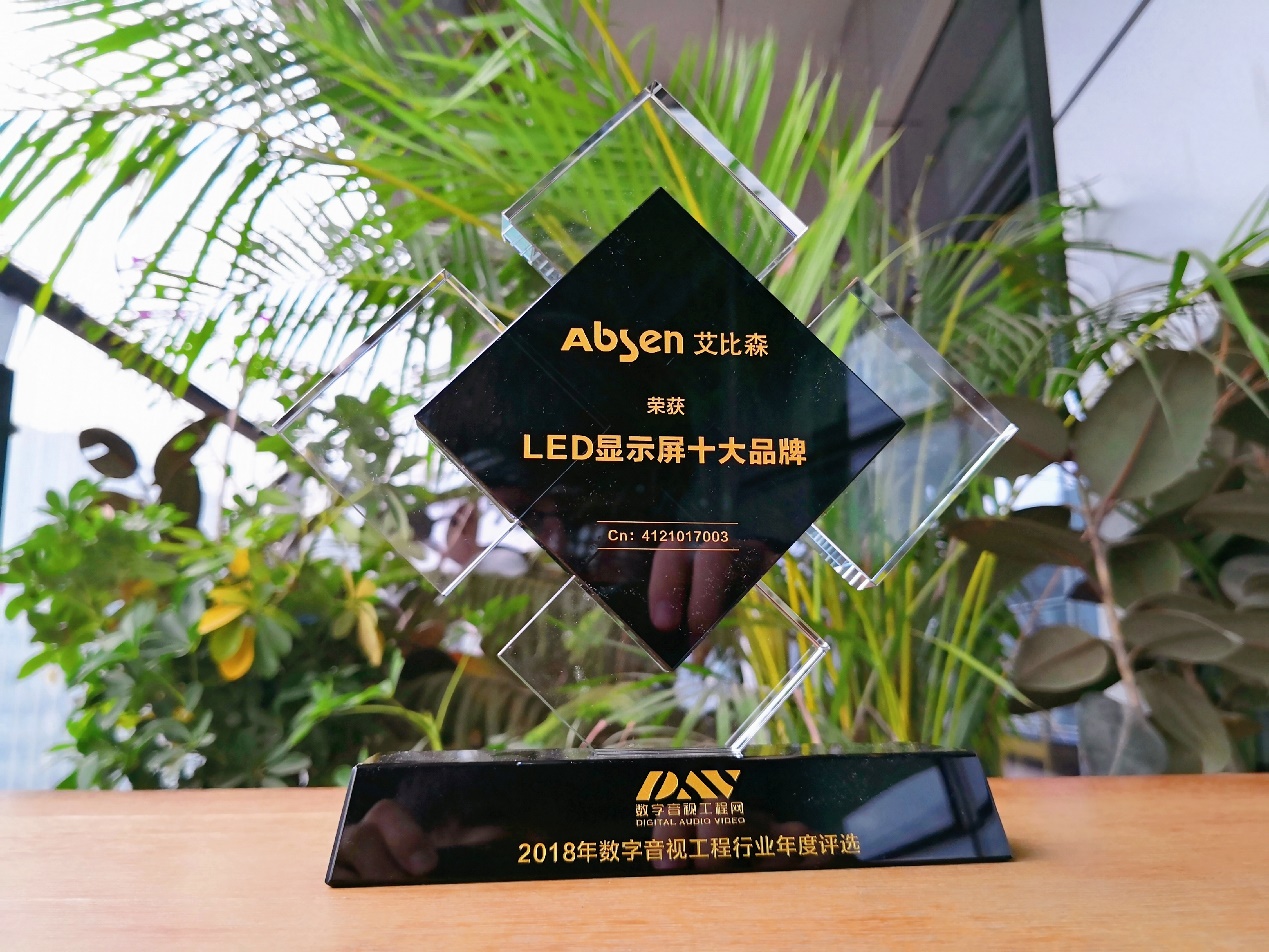 再传喜讯!艾比森荣膺5项行业大奖